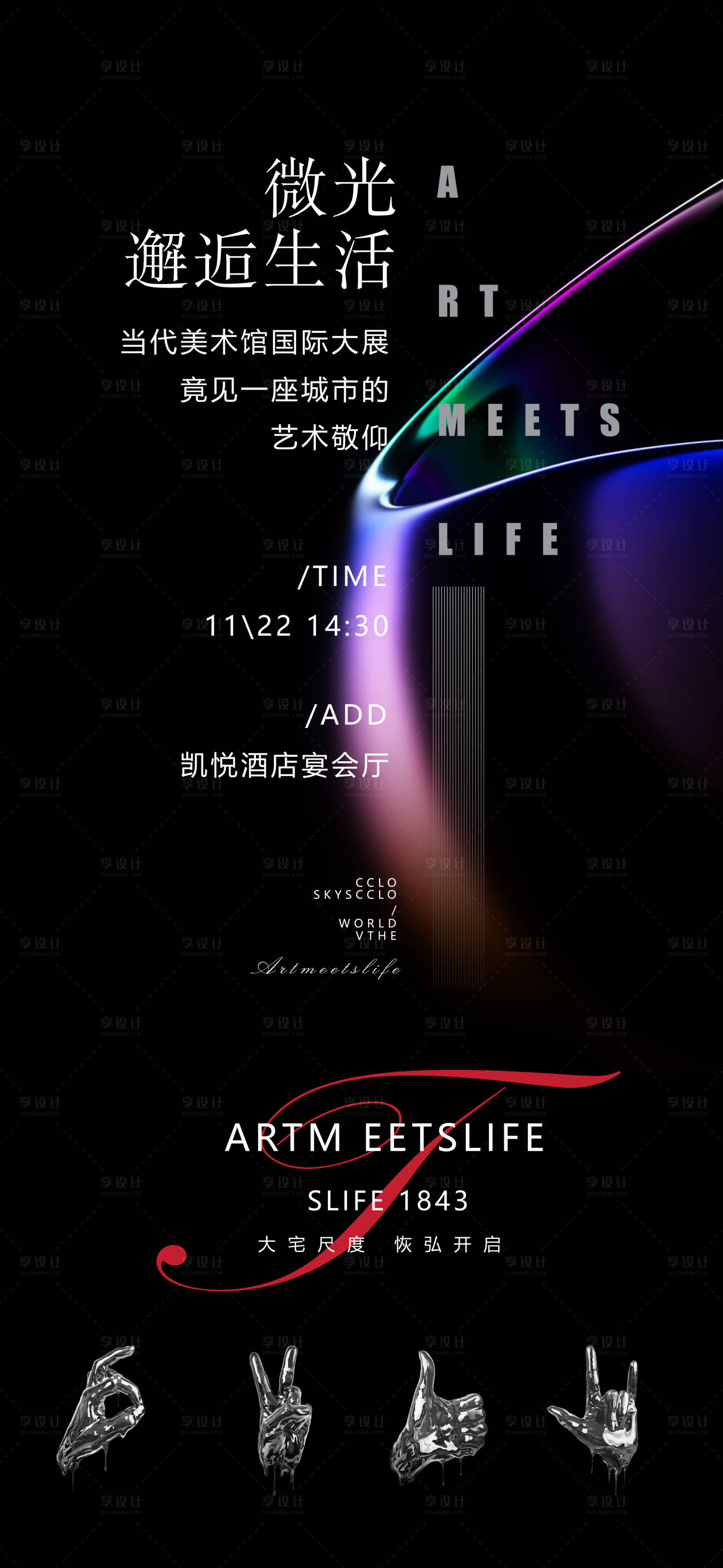 源文件下載【享設(shè)計(jì)】搜索編號(hào)：94950027191754065【美術(shù)館海報(bào)】