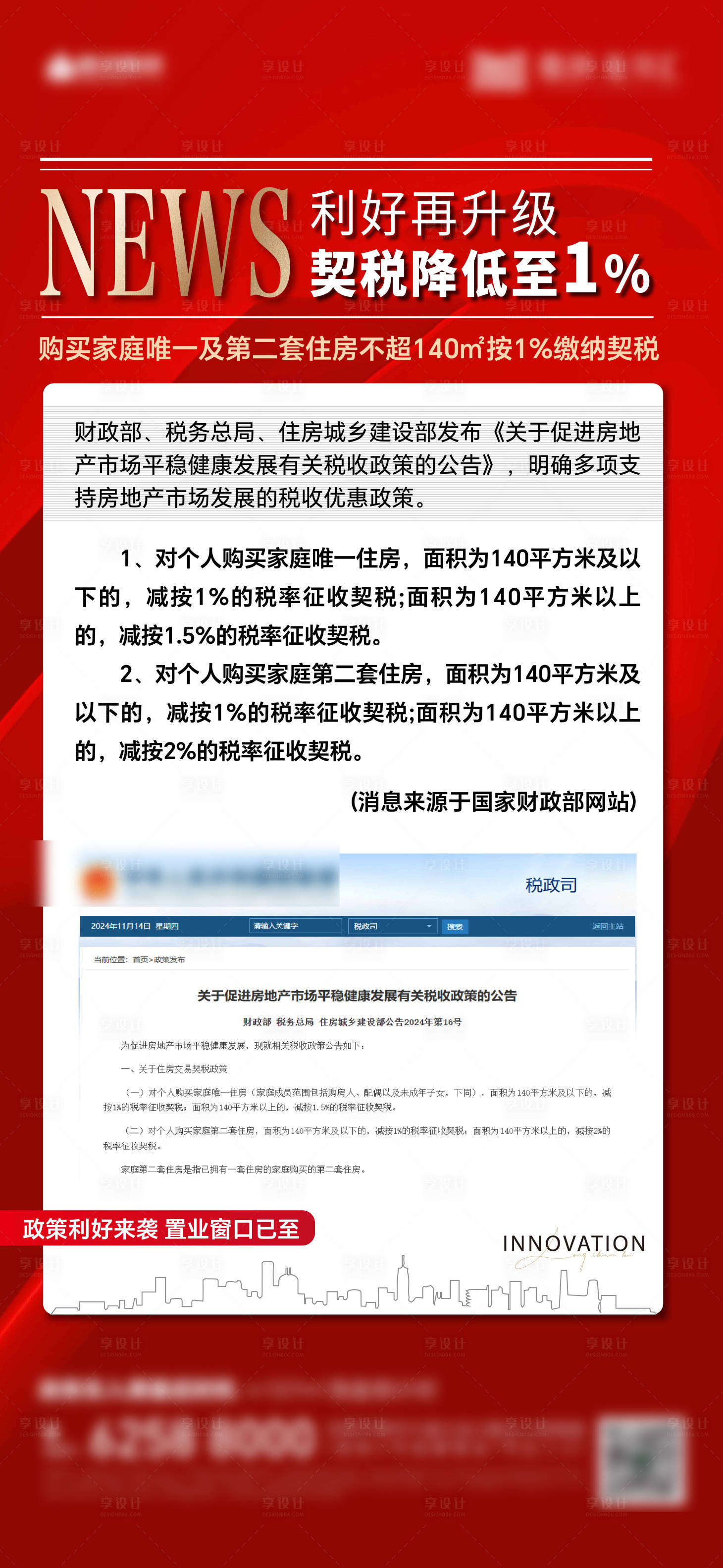 源文件下載【政策新聞稿】編號：87210027301413772