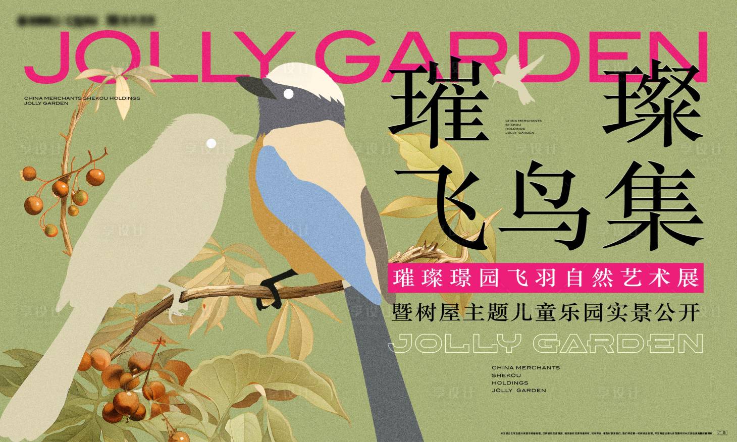 源文件下載【享設計】搜索編號：32590027528749092【飛鳥 】