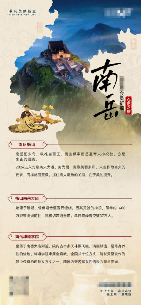 源文件下載【享設計】搜索編號：47620027268249941【南岳衡山會員海報】