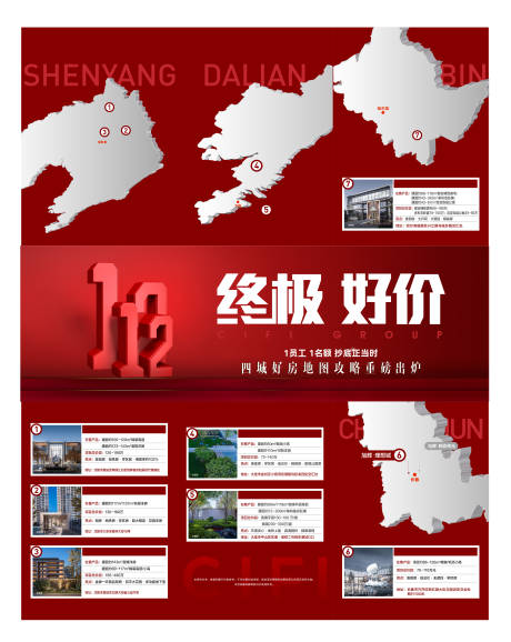 源文件下載【雙12三宮格地產海報】編號：24660027546573694