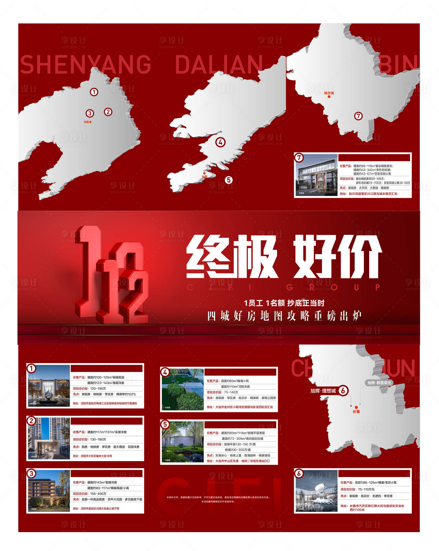 源文件下載【享設計】搜索編號：24660027546573694【雙12三宮格地產海報】