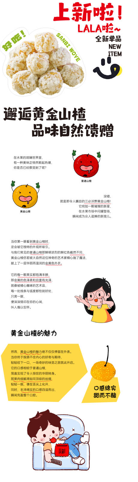 上新黄金山楂长图