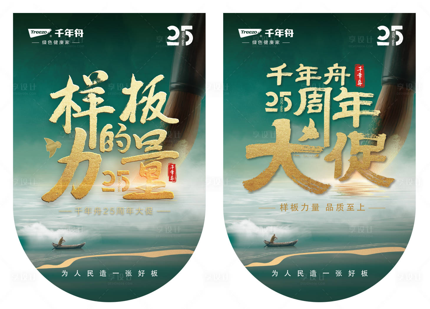 源文件下载【板材活动吊旗】编号：66120027431742310