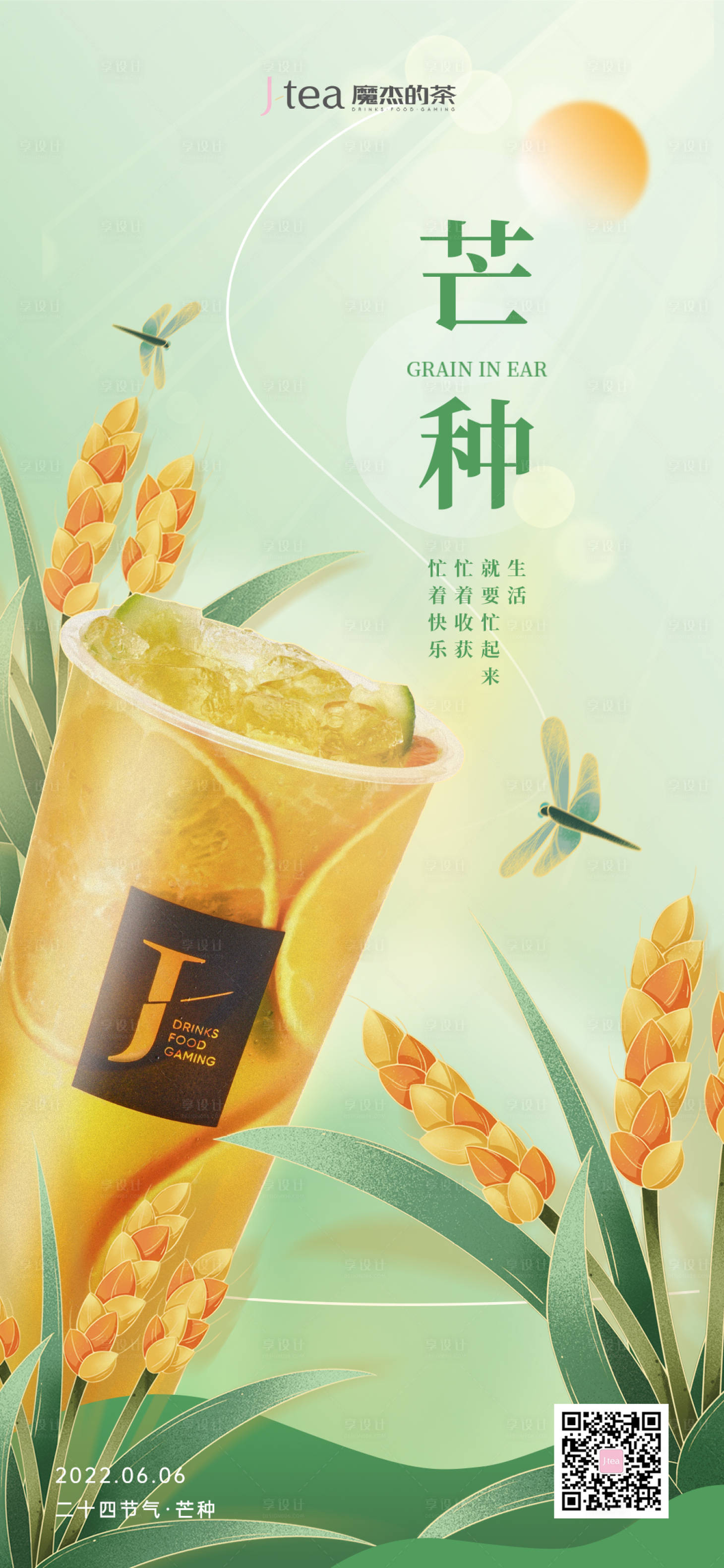 源文件下载【享设计】搜索编号：65830027107311564【芒种节气海报】