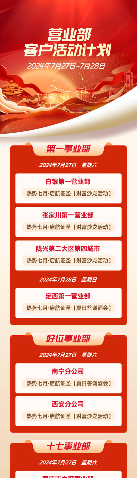 源文件下载【享设计】搜索编号：50350027455212358【客户活动预告长图】