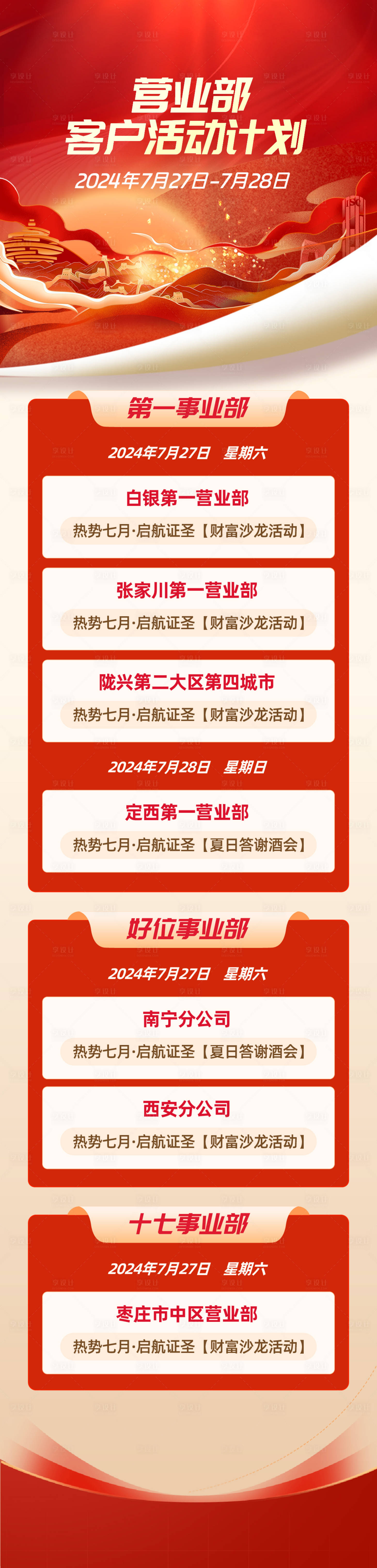 源文件下載【享設計】搜索編號：50350027455212358【客戶活動預告長圖】