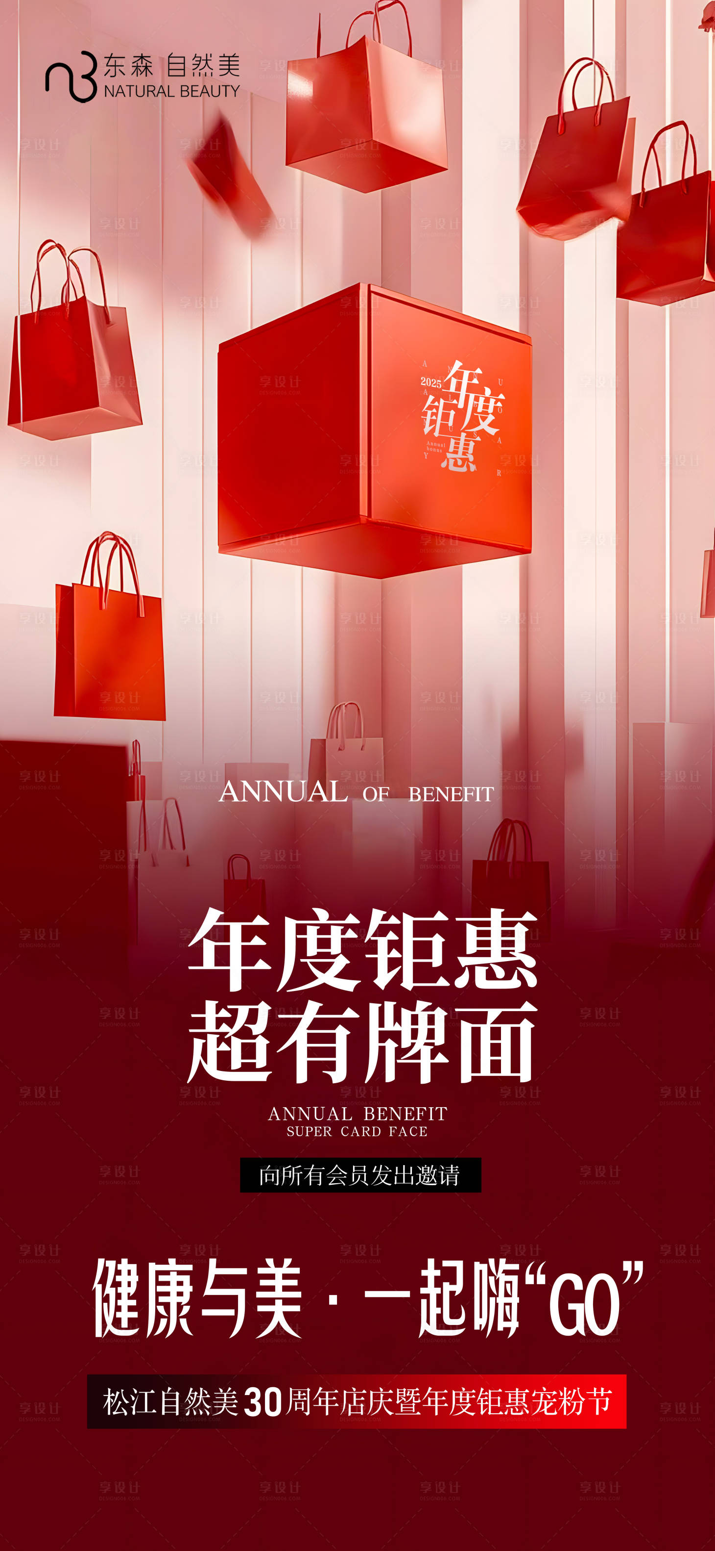 源文件下载【享设计】搜索编号：50820027139511985【年度钜惠海报】