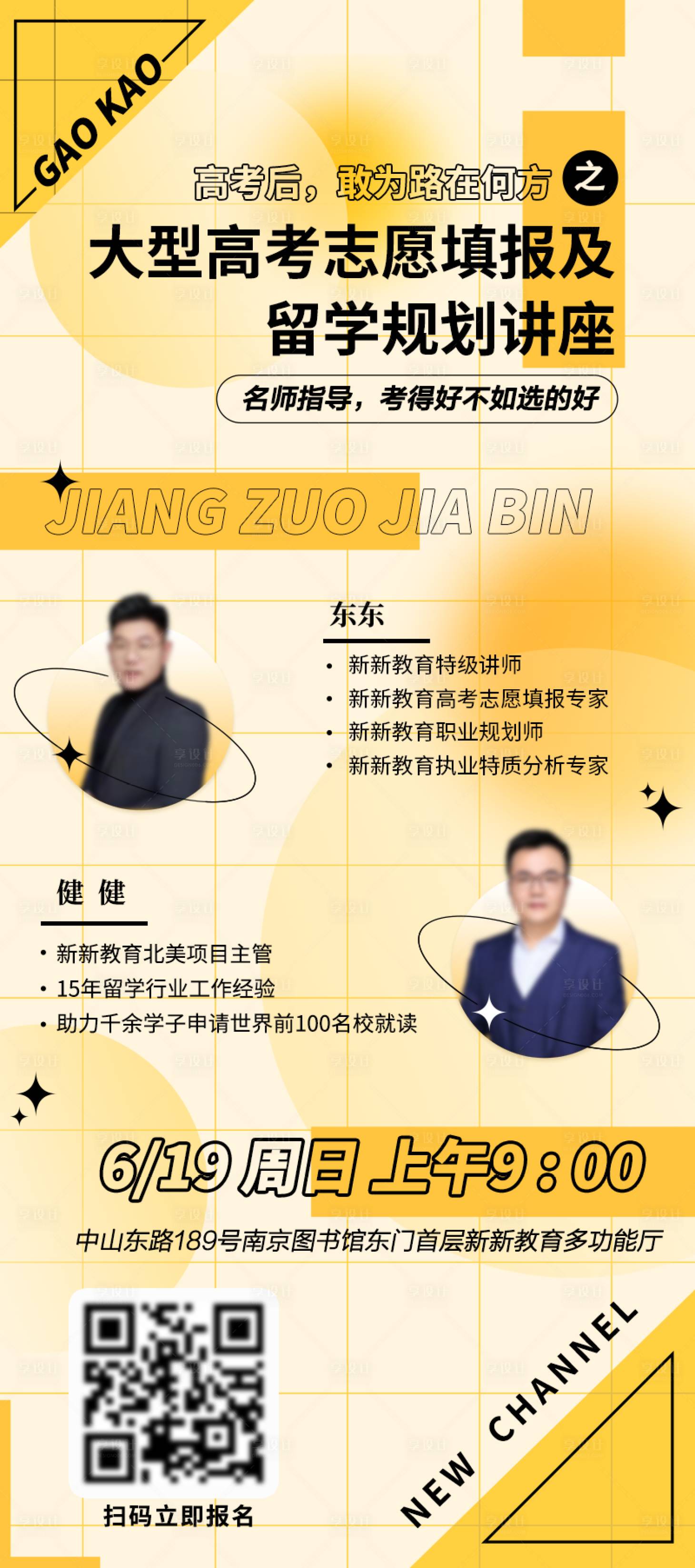 源文件下载【享设计】搜索编号：41830027299449252【讲座直播宣传海报】