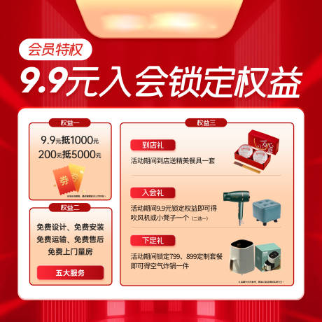 源文件下載【享設計】搜索編號：98110027251449876【入會權益卡海報】