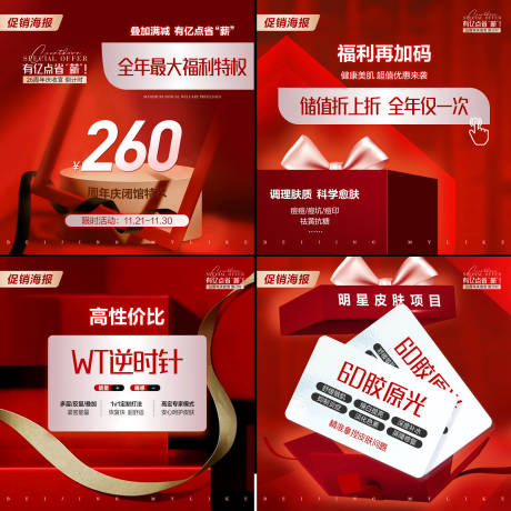 源文件下载【周年庆促销组图】编号：77800027492505974