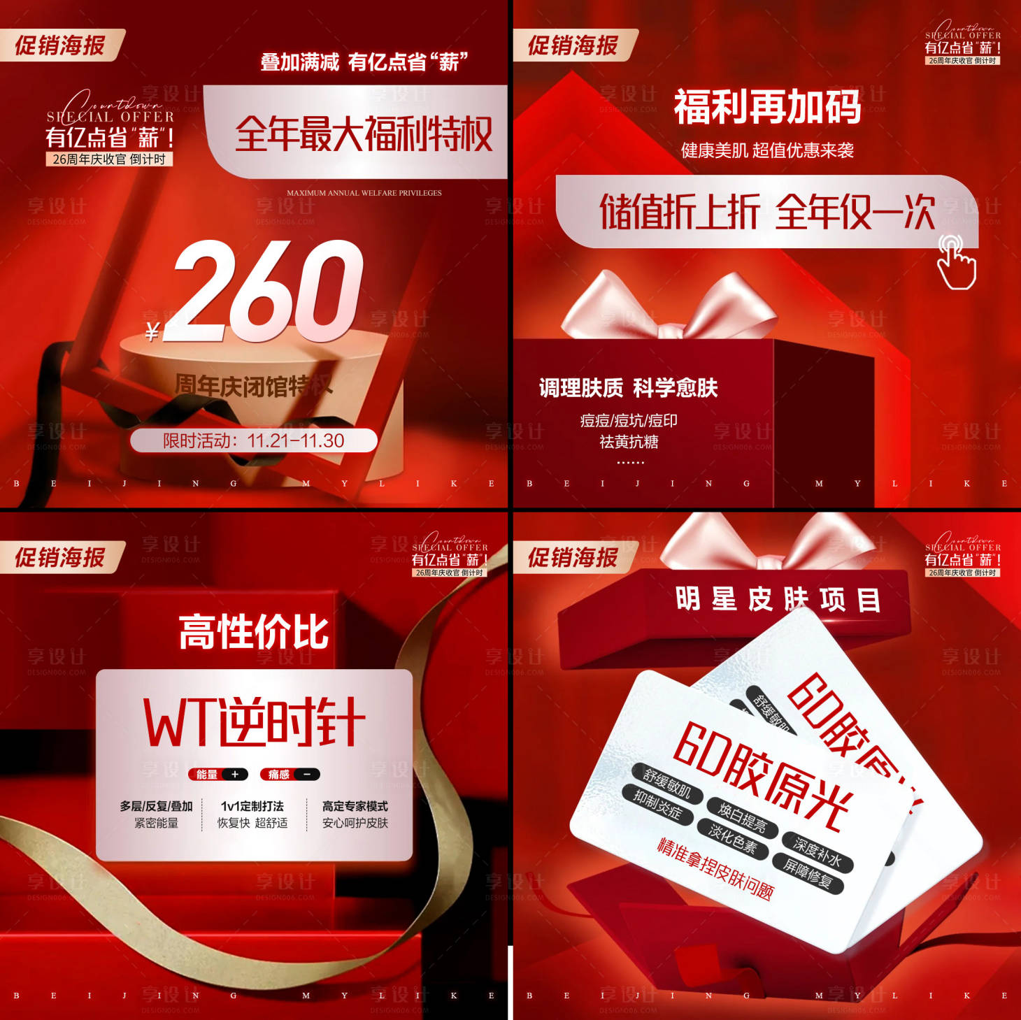 源文件下载【周年庆促销组图】编号：77800027492505974