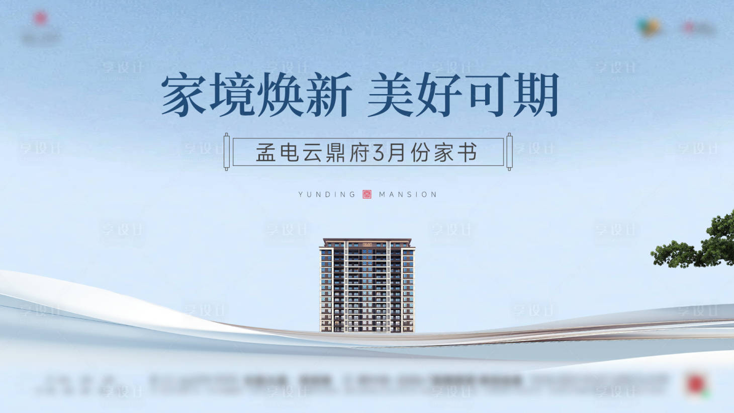 源文件下載【享設(shè)計(jì)】搜索編號：18780027500324135【地產(chǎn)家書背景板】