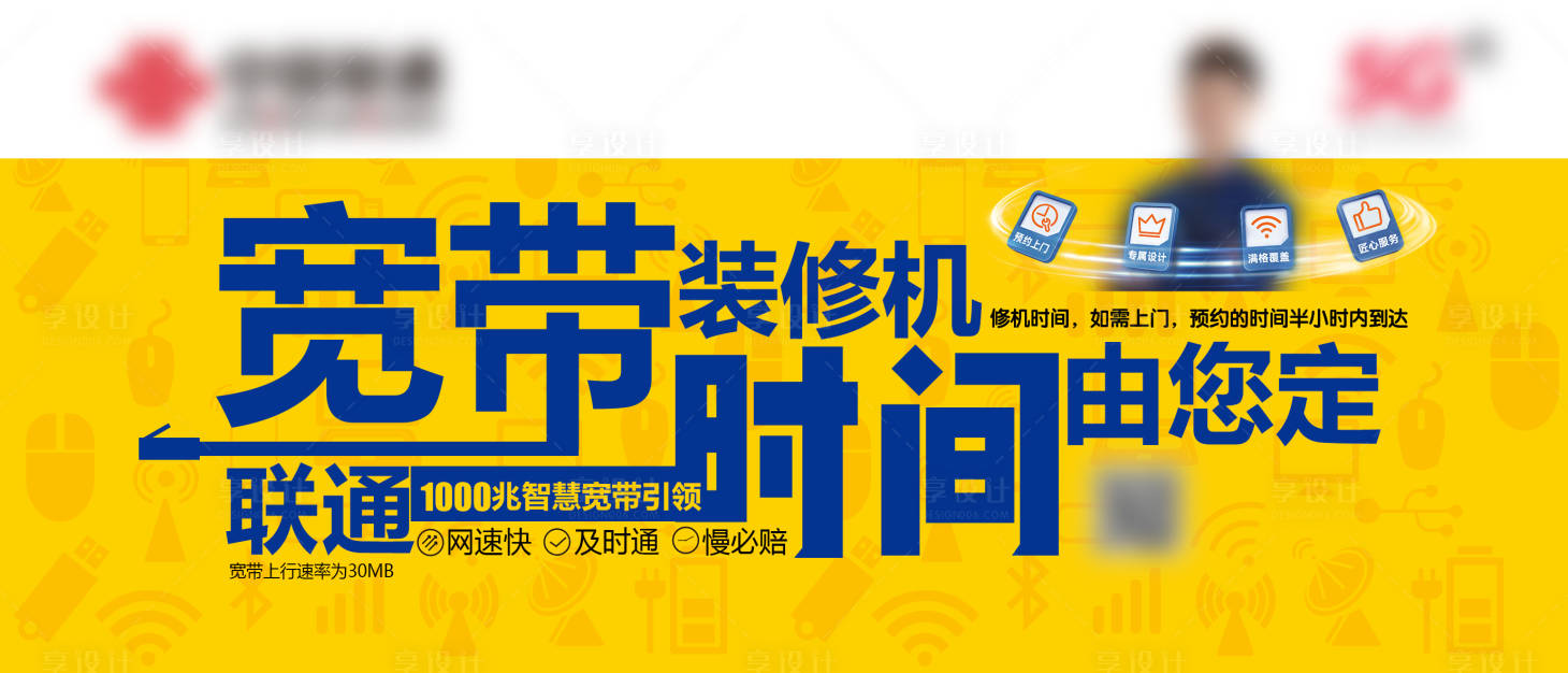 源文件下載【享設計】搜索編號：79800027501155554【智慧寬帶辦理海報展板】