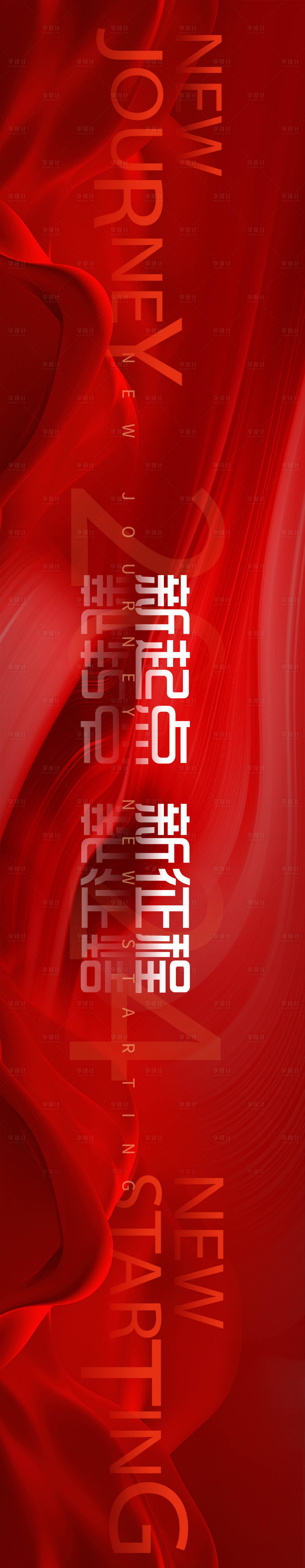 源文件下載【享設計】搜索編號：39370027265136616【年會背景板】