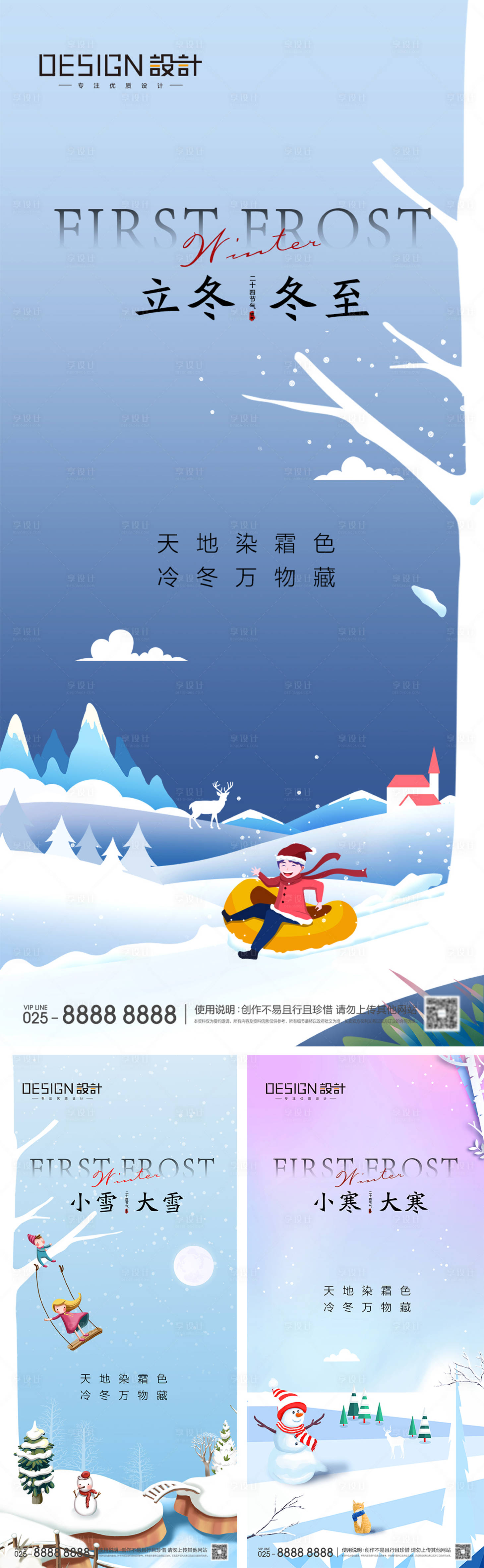 源文件下載【立冬海報】編號：80780027136611670