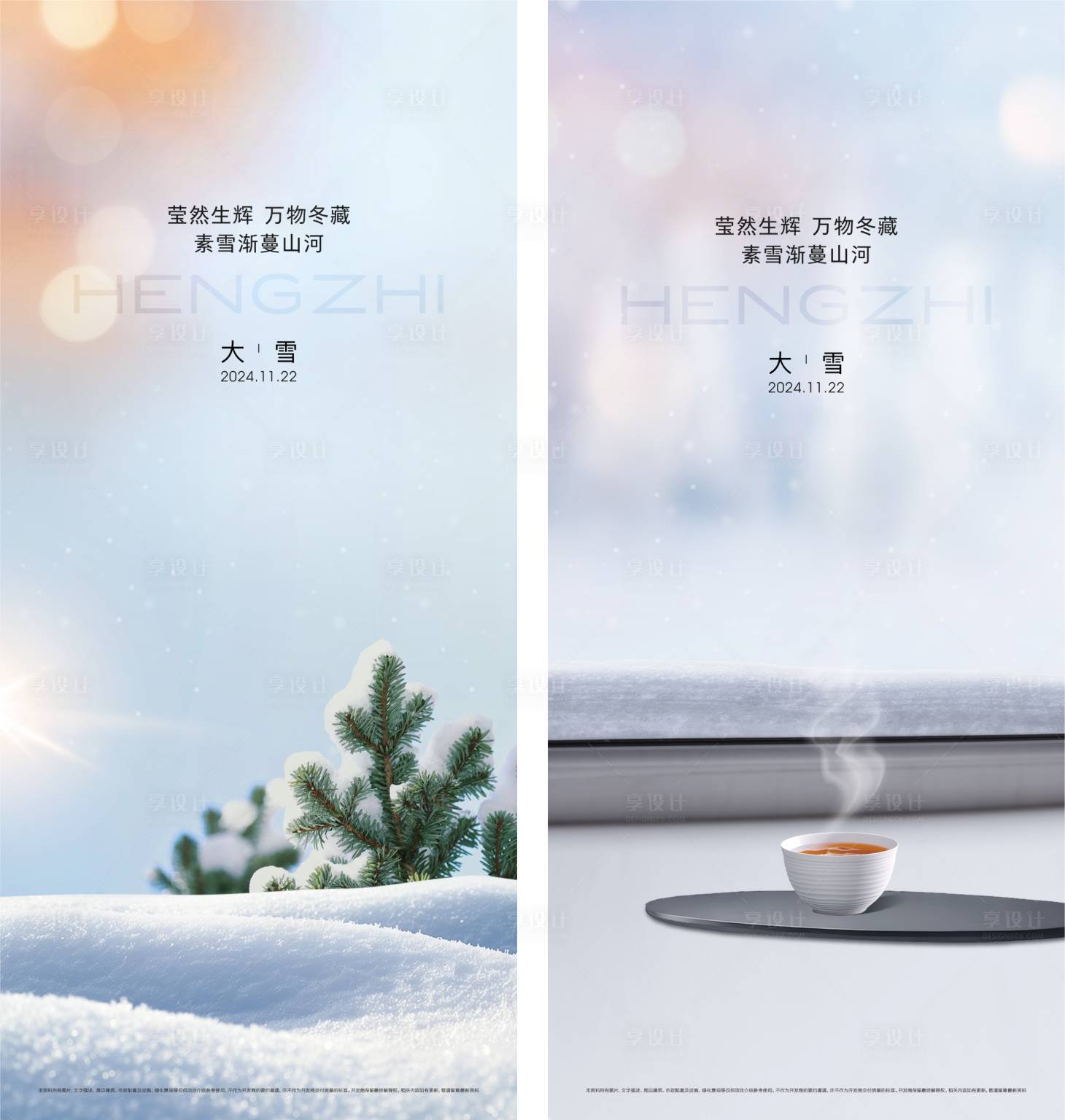 源文件下载【享设计】搜索编号：18480027539977625【大雪节气海报】
