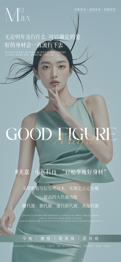 源文件下載【瘦身海報】編號：86330027316552124