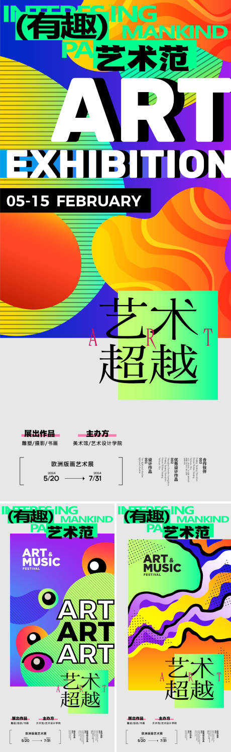 源文件下载【艺术画展潮流抽象系列海报】编号：81210027286999069