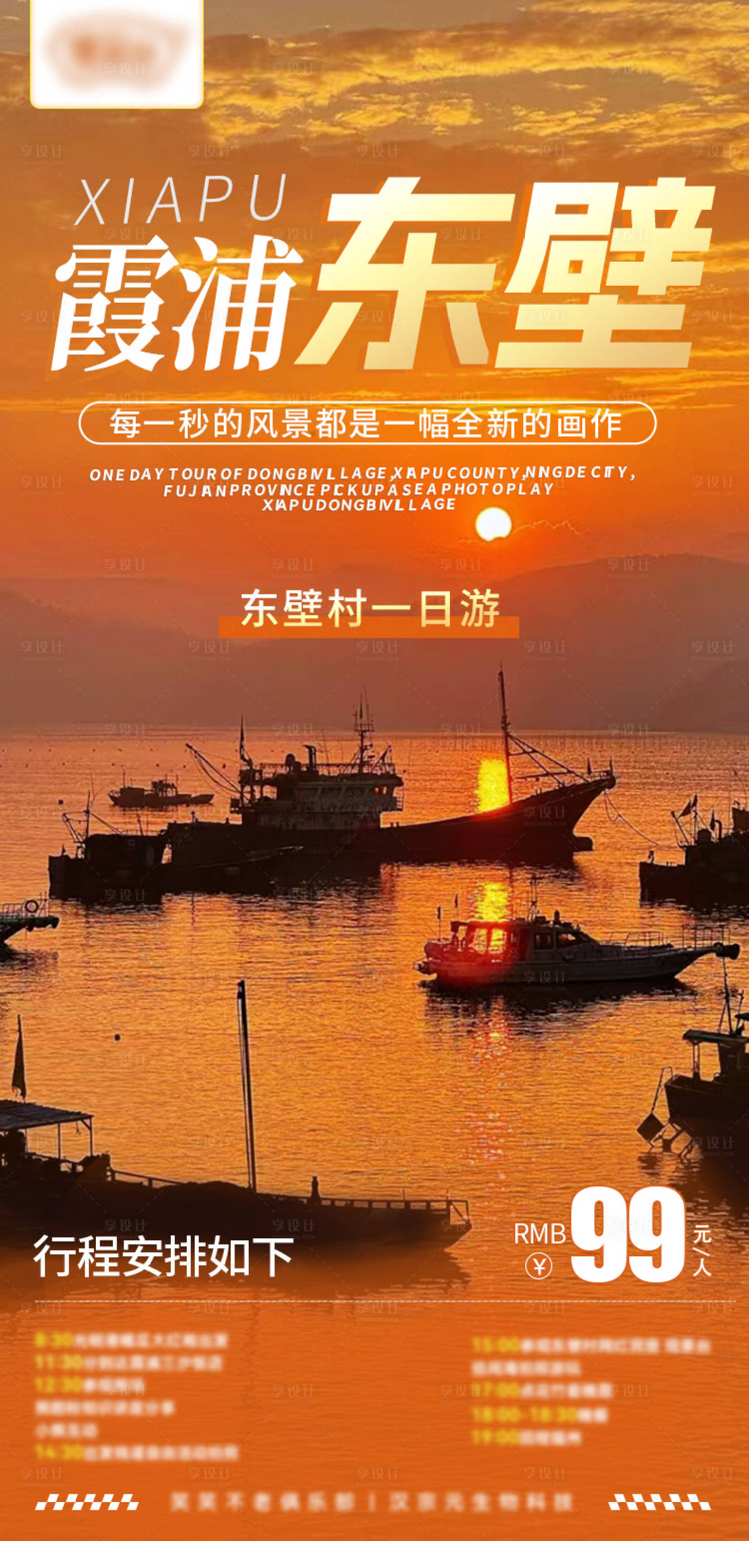 源文件下载【享设计】搜索编号：85070027162865918【旅游海报】