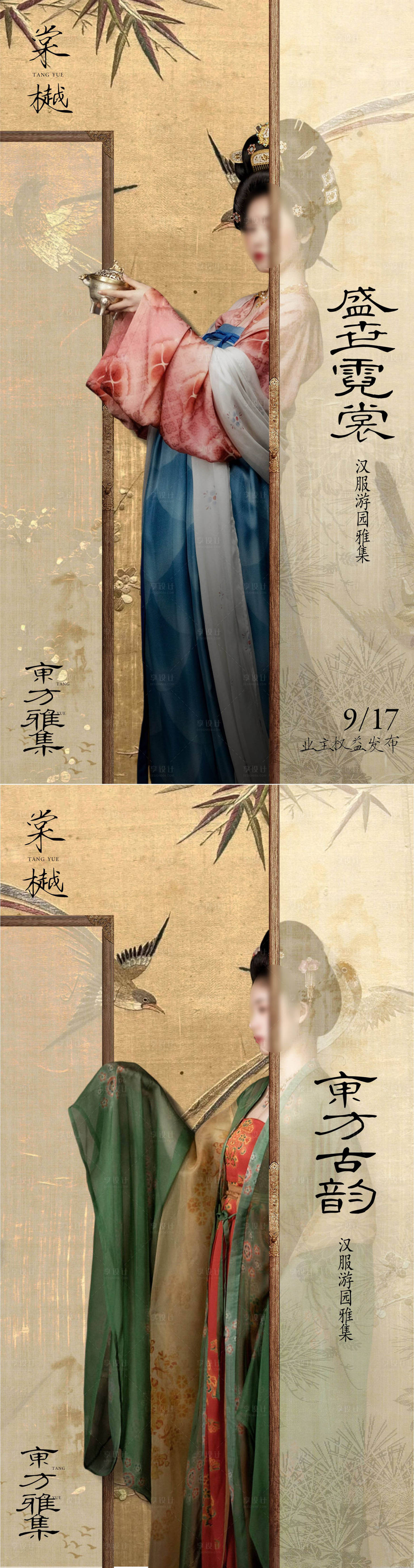 源文件下载【国风非遗汉服体验活动海报】编号：58350027272571980
