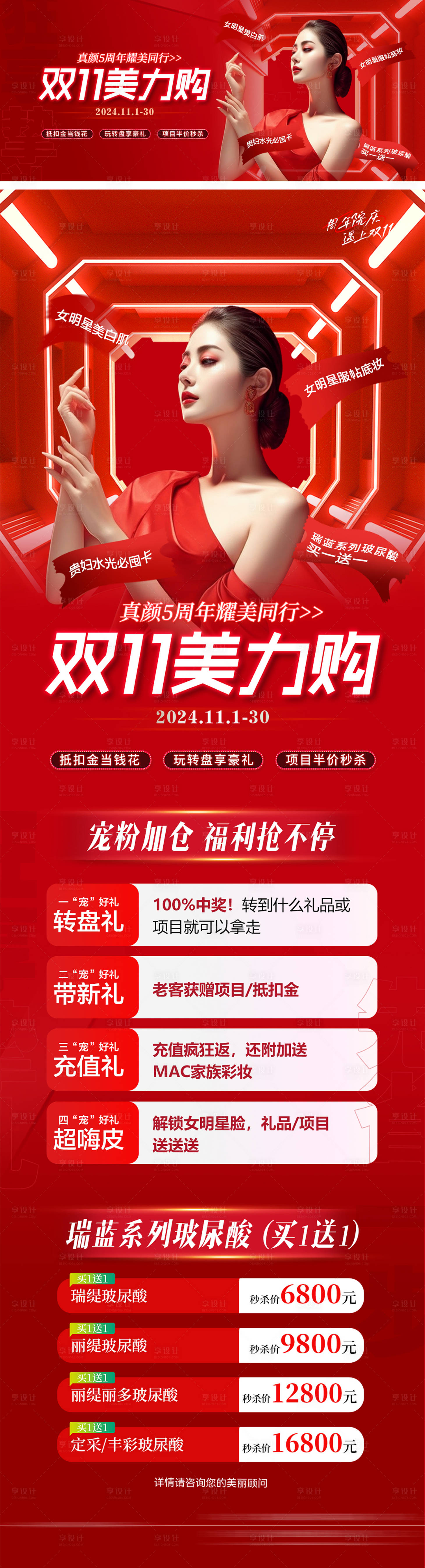 源文件下载【医美双11周年庆活动海报展板】编号：63720027244485572