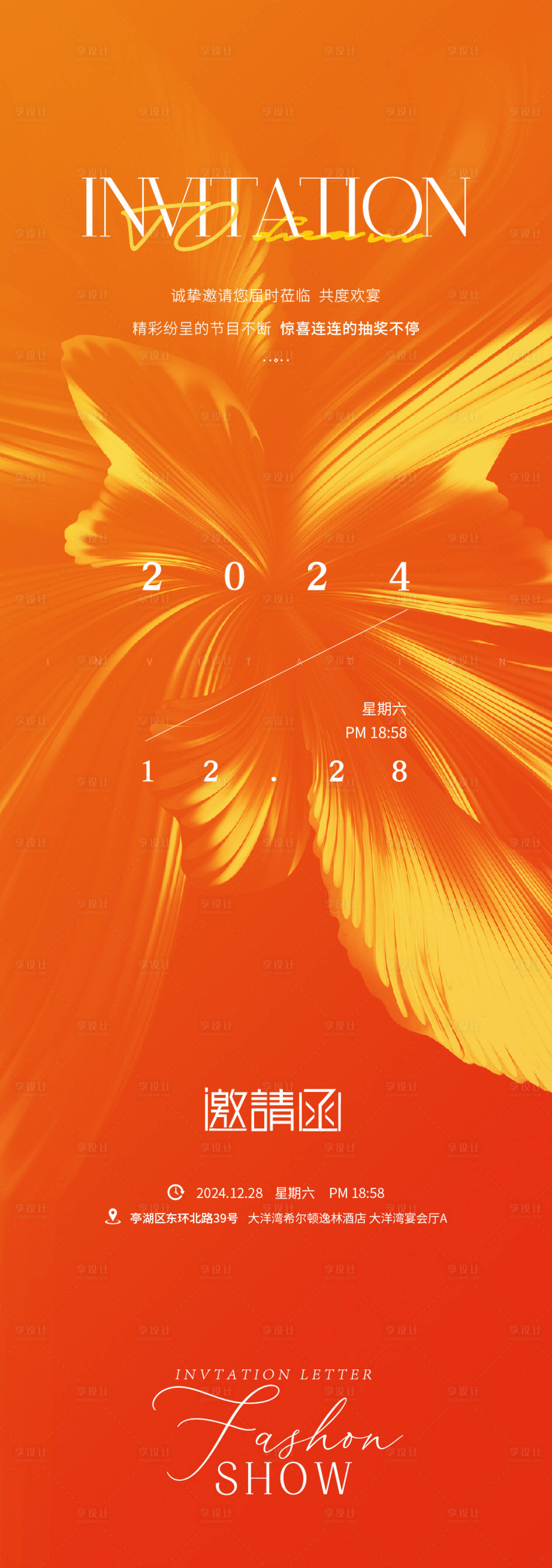源文件下载【享设计】搜索编号：91860027491581373【邀请函海报】