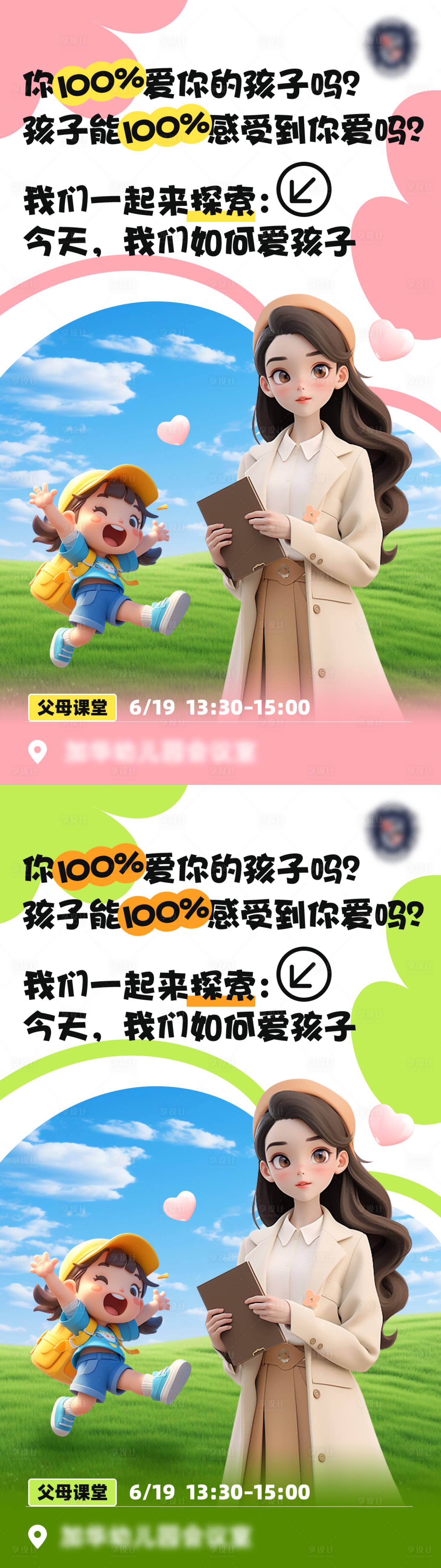源文件下载【享设计】搜索编号：98380027542326780【父母课程宣传C4D海报】