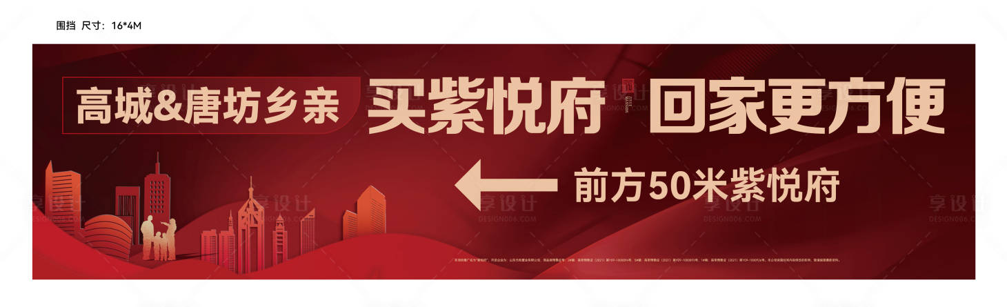 源文件下載【享設計】搜索編號：81720027065253184【圍擋畫面】