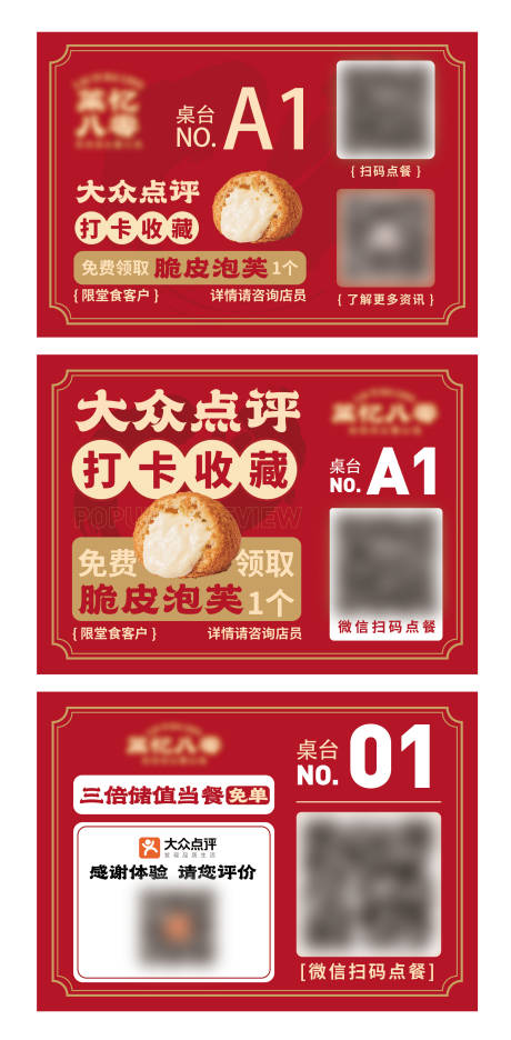 源文件下载【餐饮桌贴点餐牌桌码桌卡】编号：48160027429651790