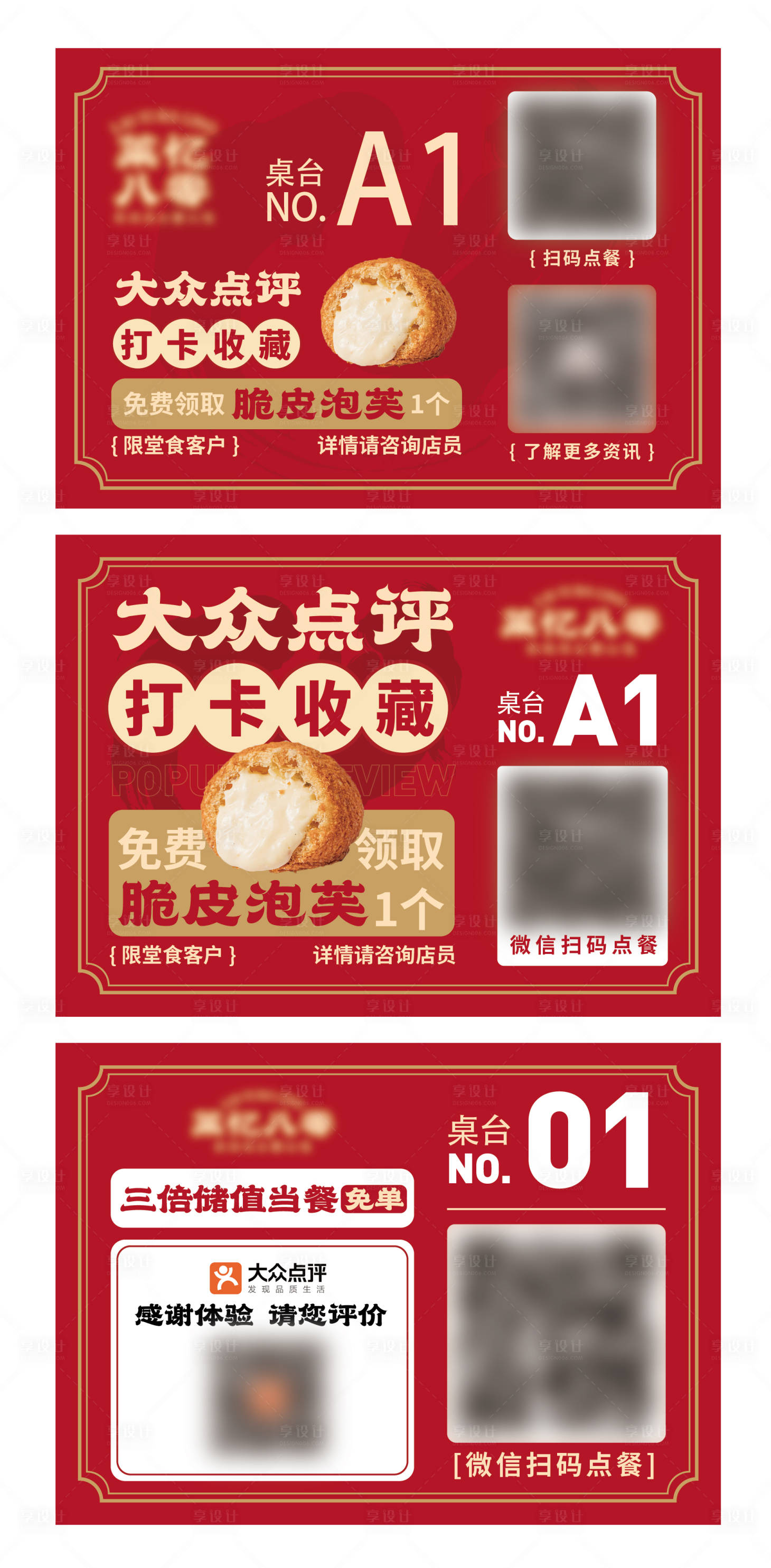 源文件下载【餐饮桌贴点餐牌桌码桌卡】编号：48160027429651790