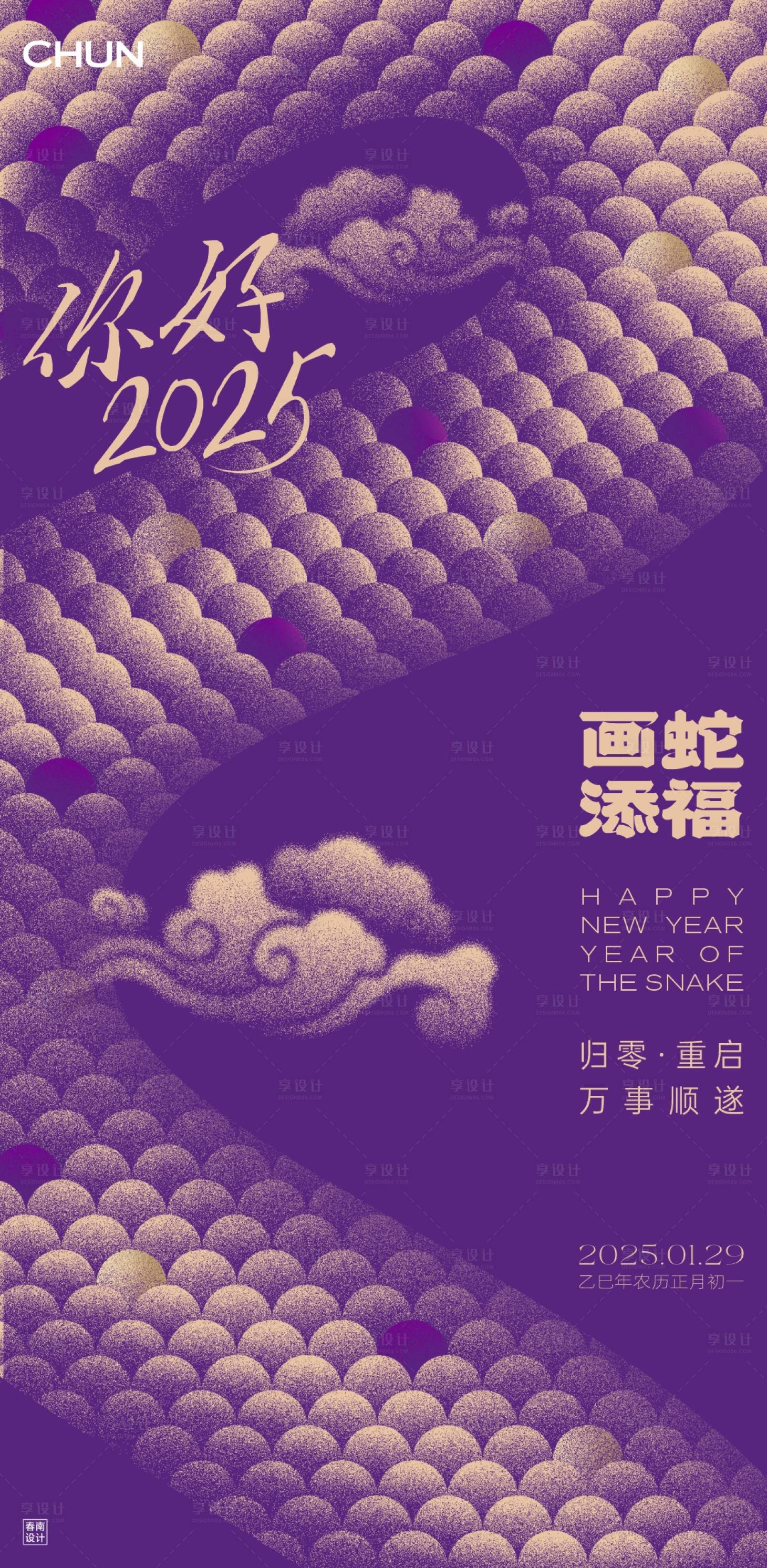 源文件下载【享设计】搜索编号：63580027445312061【新年春节海报】