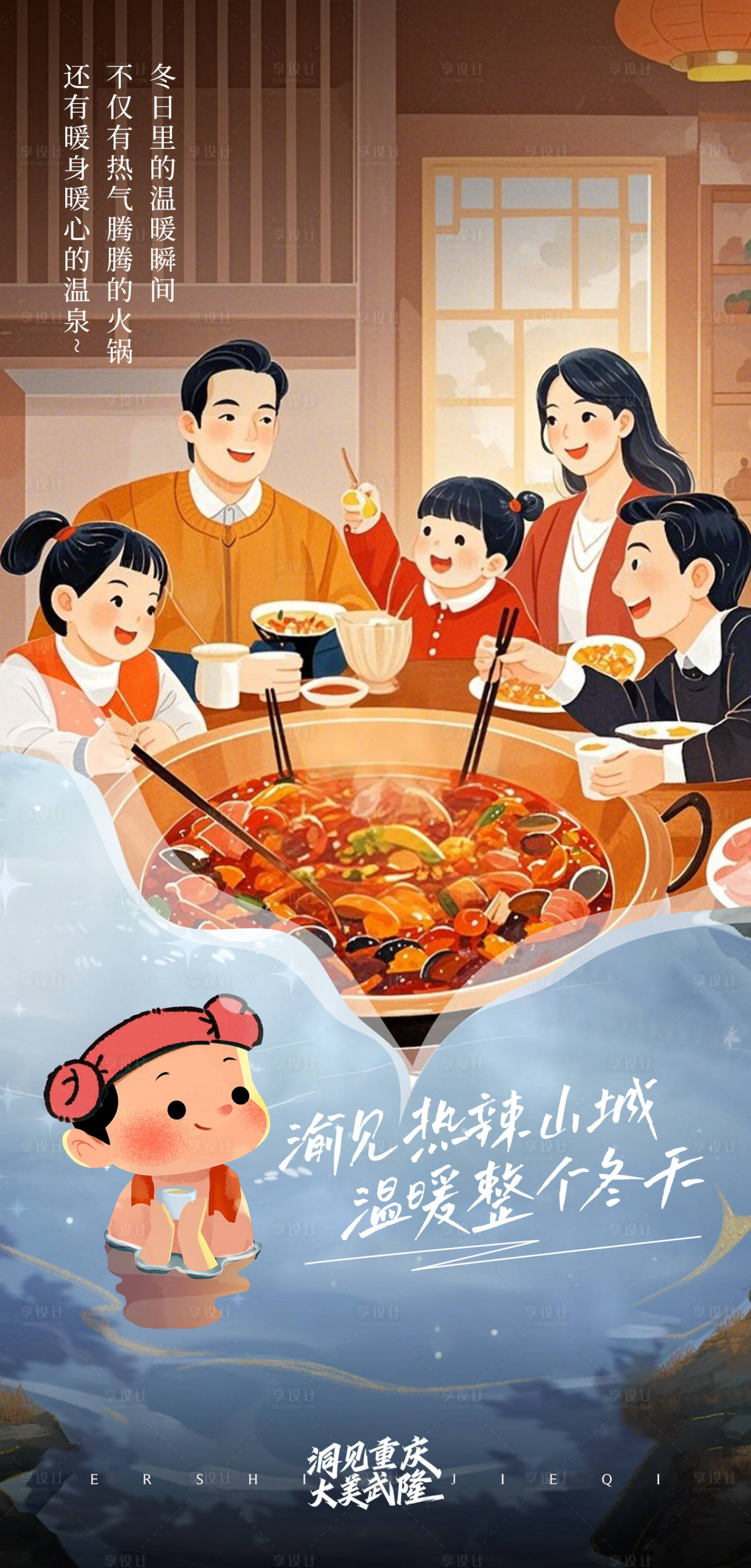 源文件下载【享设计】搜索编号：32110027089553510【立冬插画】