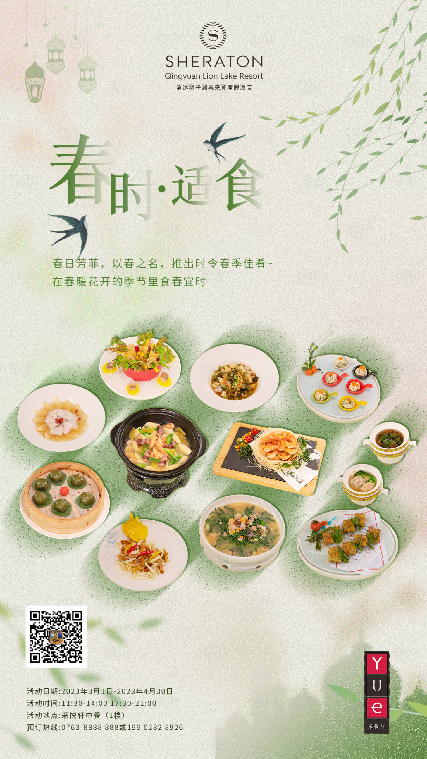 源文件下載【享設(shè)計(jì)】搜索編號(hào)：82970027525333556【酒店春季菜品加推海報(bào)】