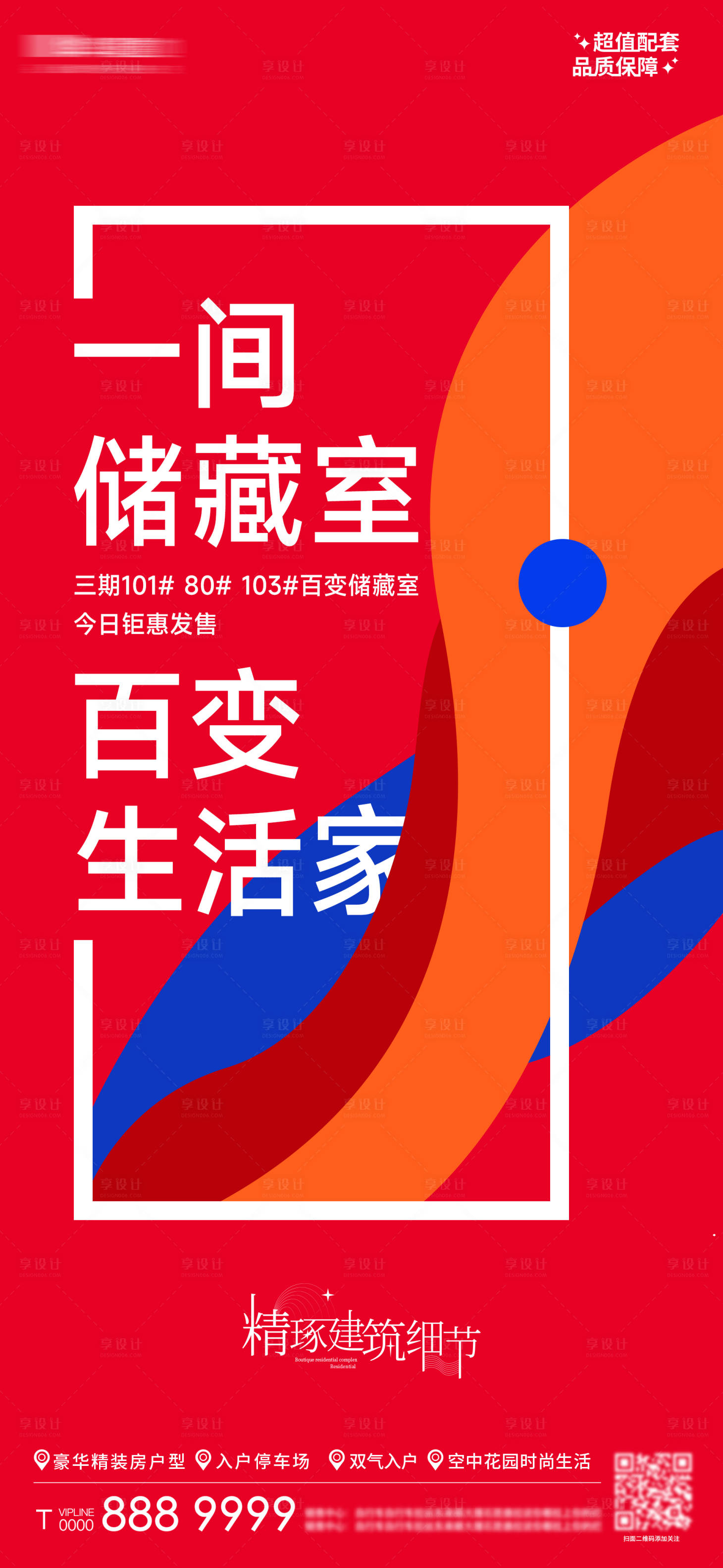 源文件下載【享設(shè)計】搜索編號：57330027133121817【房地產(chǎn)價值點營銷廣告海報】
