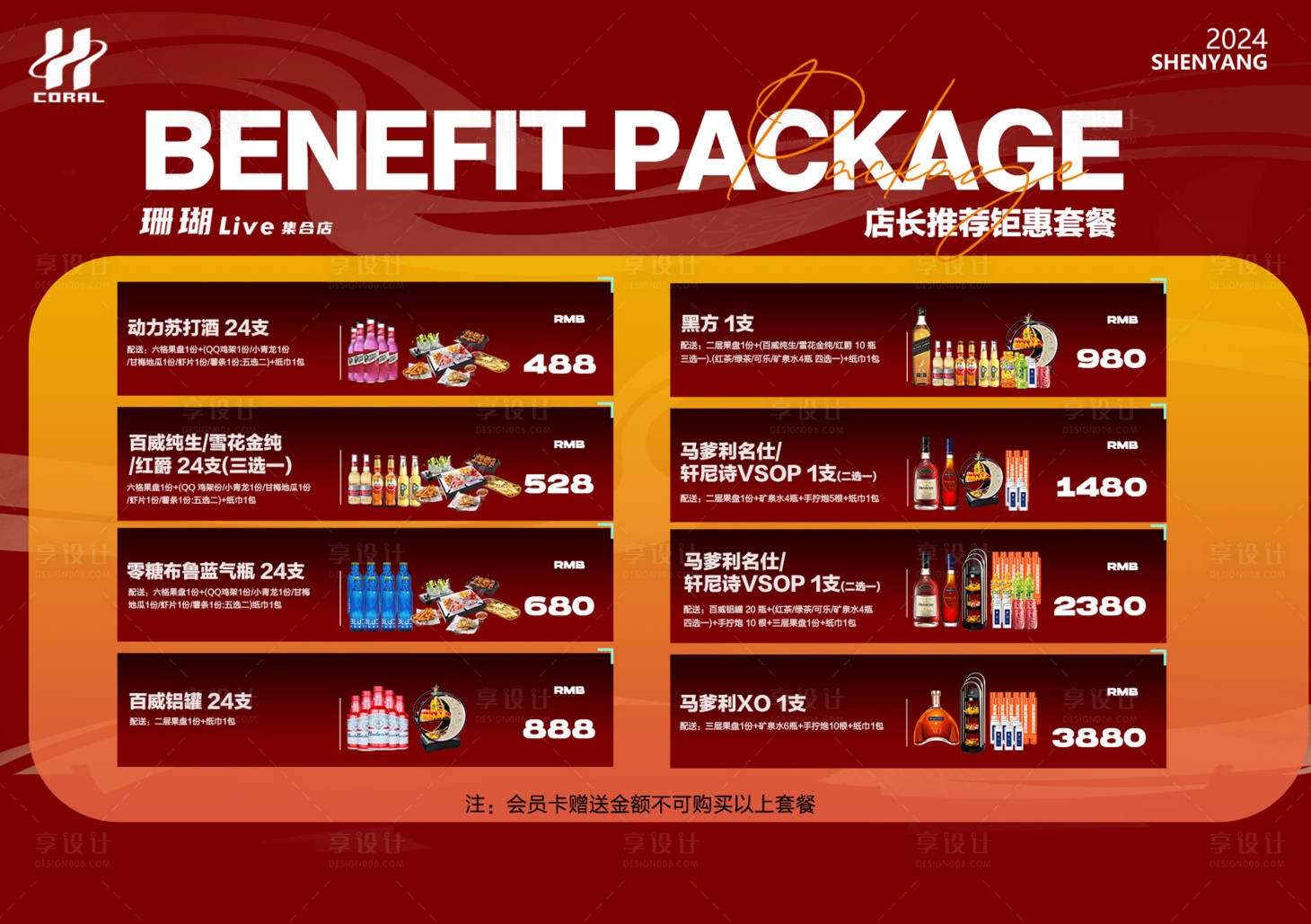 源文件下載【享設(shè)計(jì)】搜索編號(hào)：82620027602281569【酒吧夜店KTV小廳酒水噴繪】