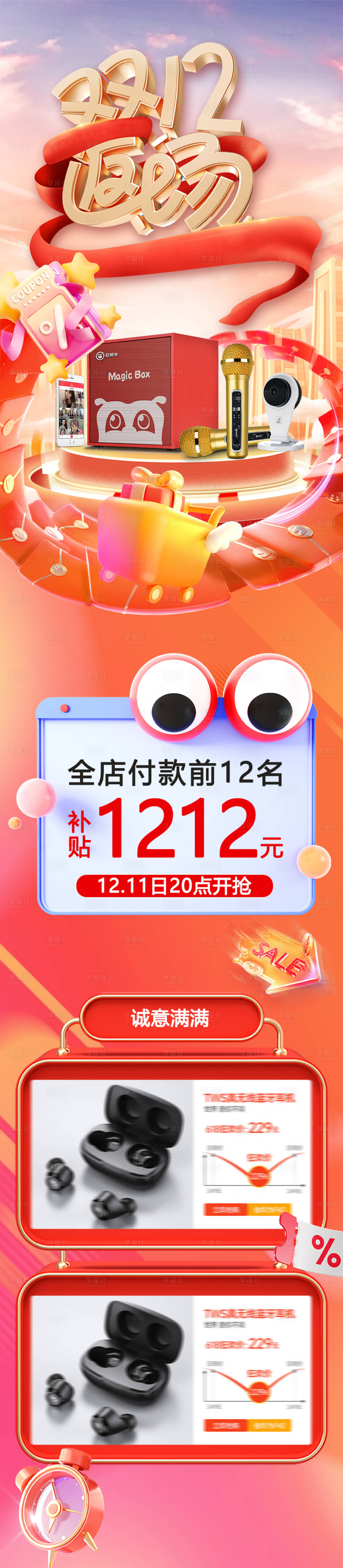 源文件下载【享设计】搜索编号：16350027316075267【双十二返场长图】