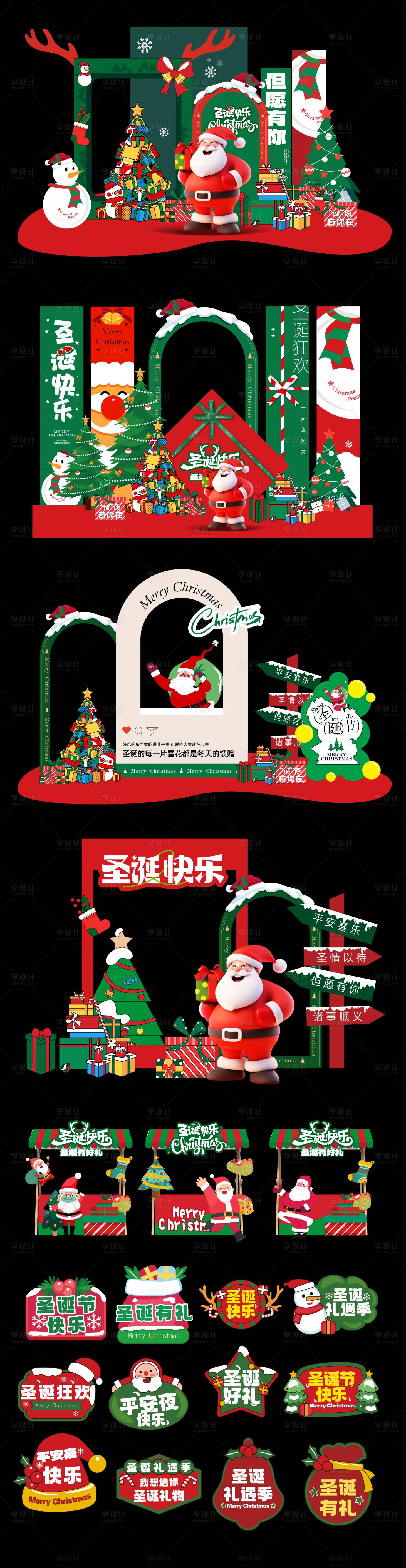 源文件下載【享設計】搜索編號：18590027406497429【圣誕節活動物料】