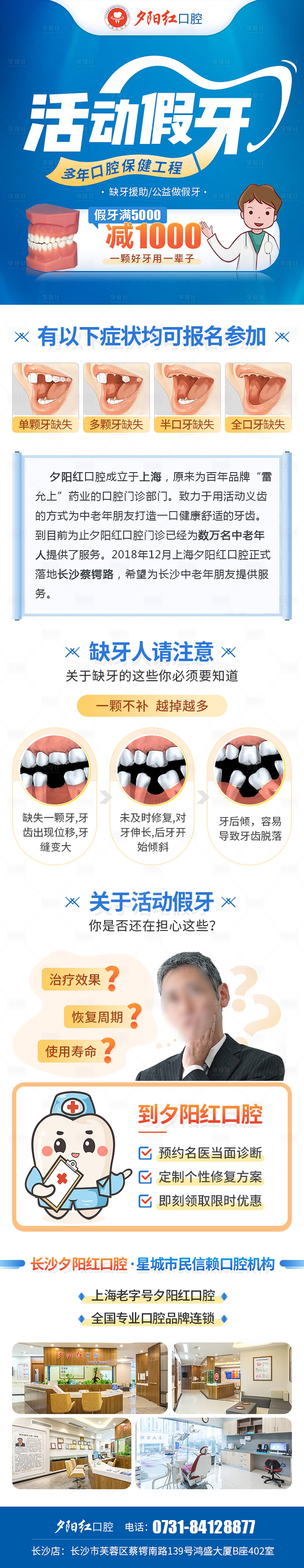 源文件下载【享设计】搜索编号：27490027188944660【活动假牙信息流落地页】