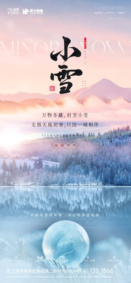 源文件下载【房地产小雪海报】编号：98790027383039687