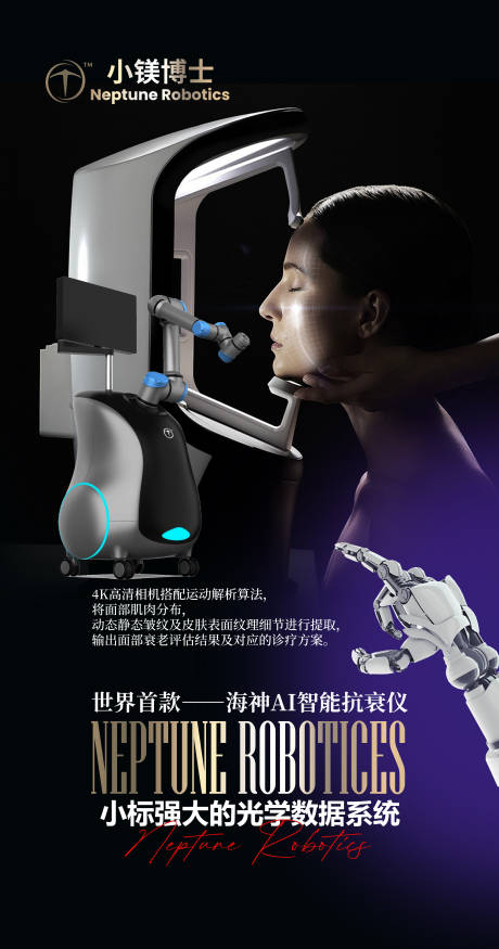 源文件下载【享设计】搜索编号：46260027352355889【医美项目仪器海报】