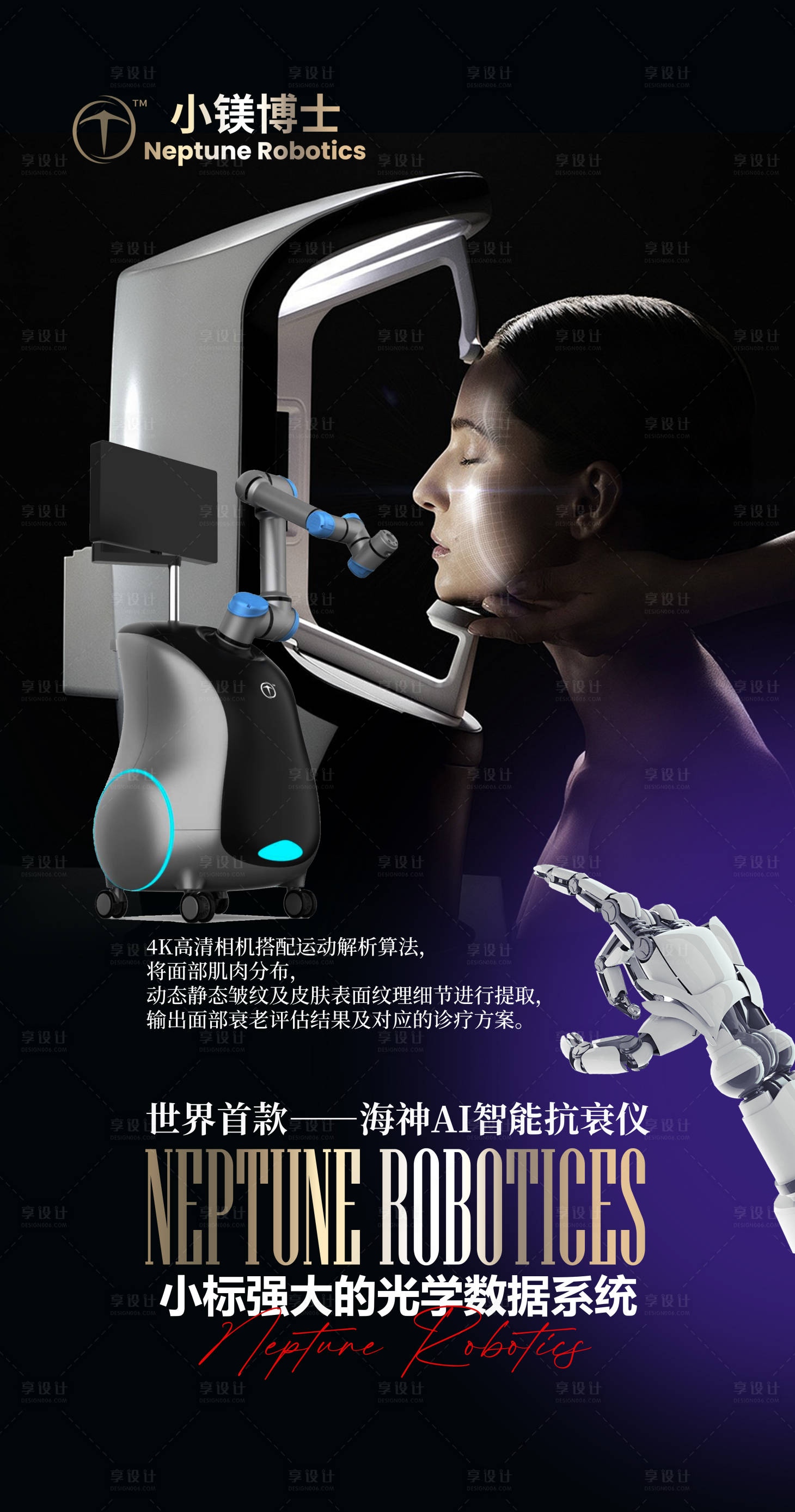 源文件下载【享设计】搜索编号：46260027352355889【医美项目仪器海报】