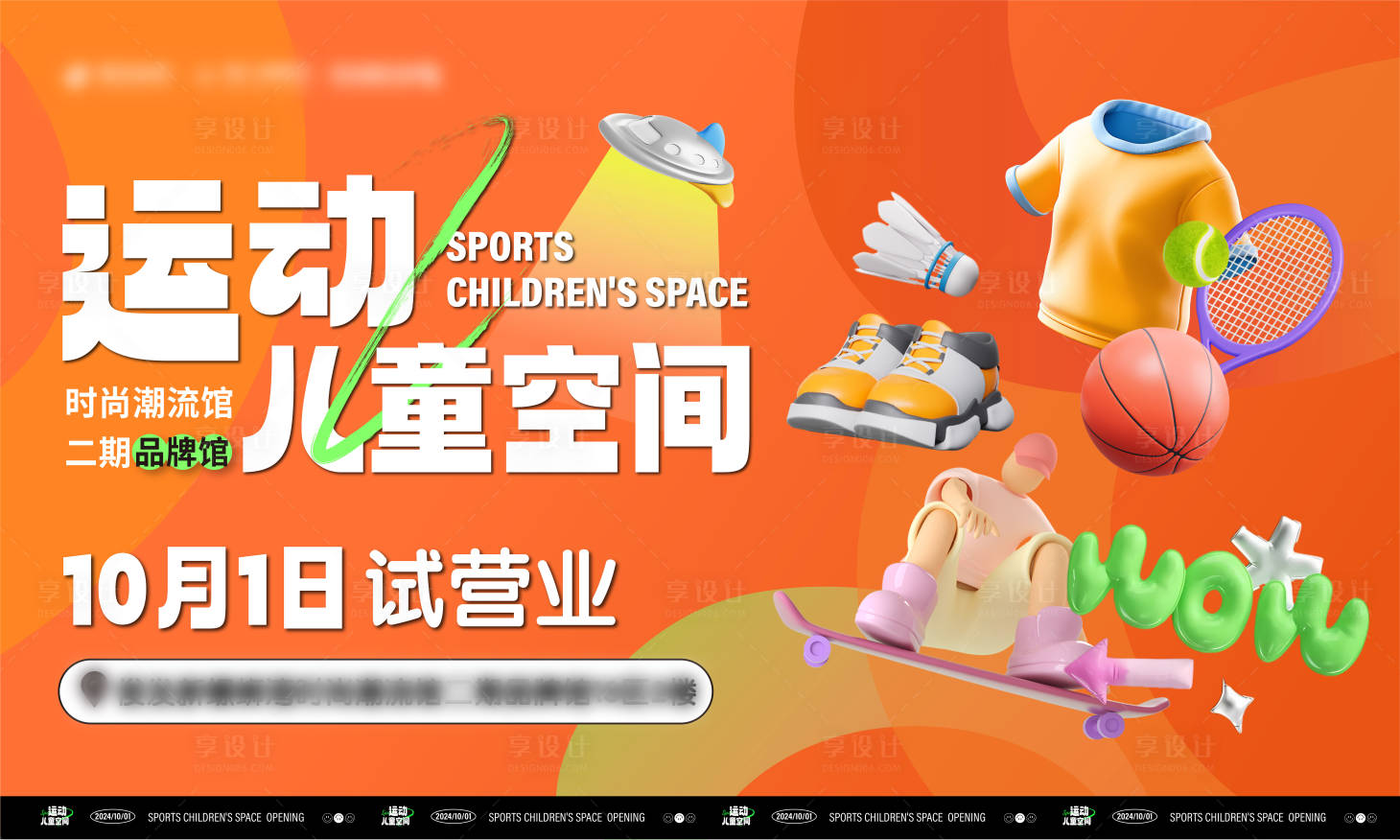 源文件下載【享設計】搜索編號：70050027583804968【兒童運動主k圍擋】