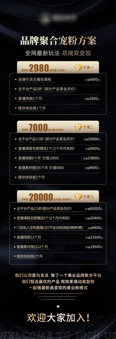 源文件下載【享設計】搜索編號：87180027071388751【主播課程方案黑金長圖海報】