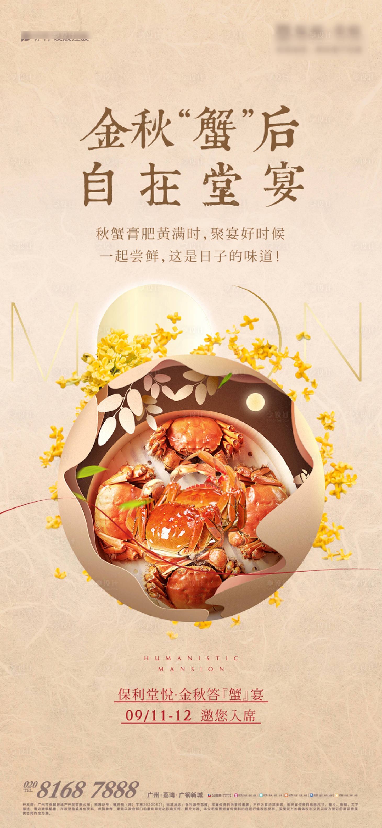 源文件下载【享设计】搜索编号：60970027170666554【金秋大闸蟹答谢宴活动海报】