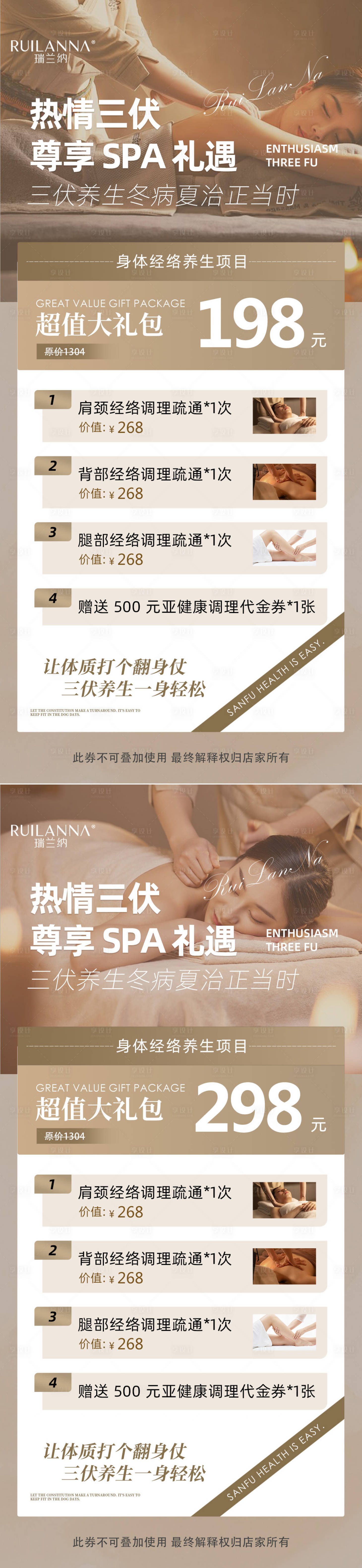 源文件下载【医美养生按摩项目系列海报】编号：76490027479256451