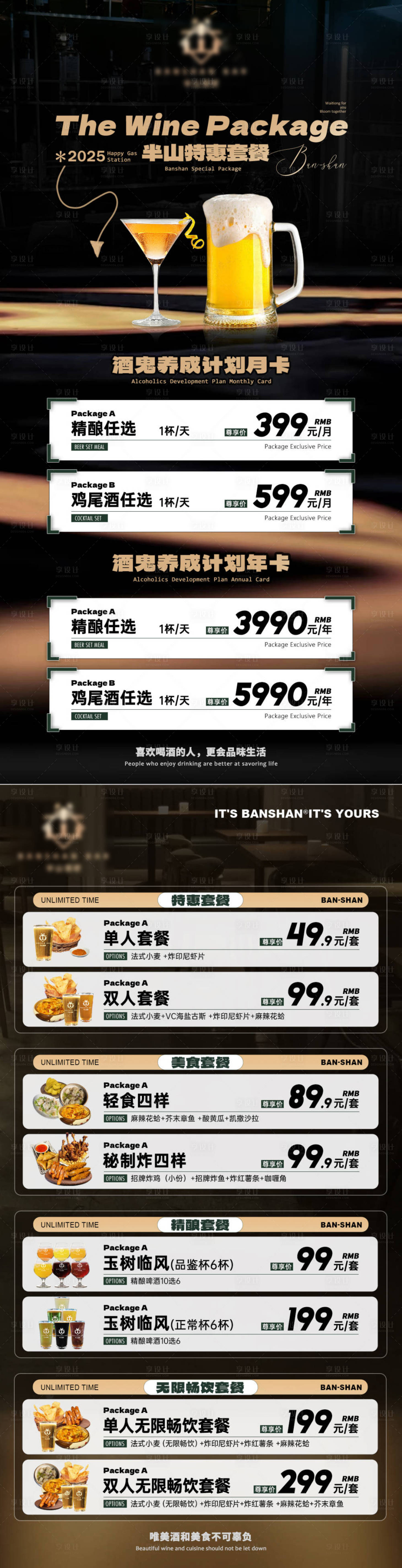 源文件下载【享设计】搜索编号：65280027487093096【酒吧夜店酒水优惠套餐台卡】