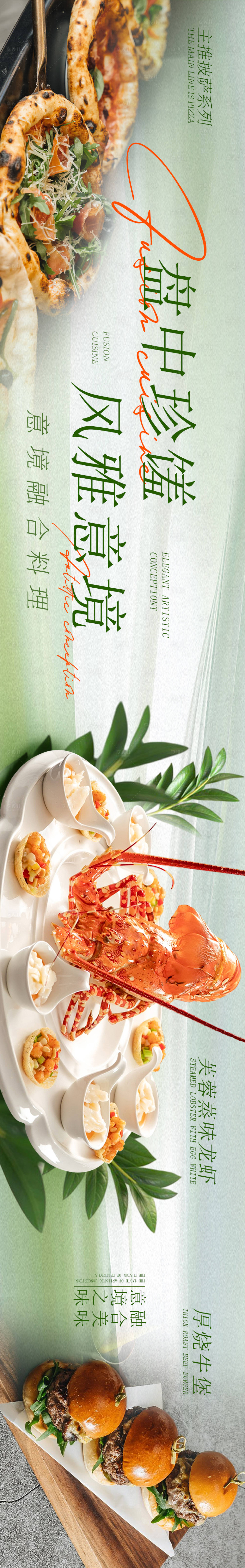 源文件下载【餐饮美食融合料理五连图】编号：97410027129939042