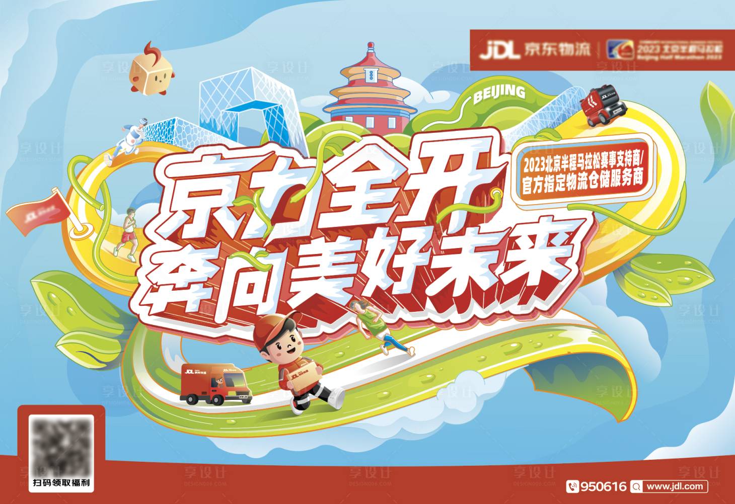 源文件下载【马拉松奔向美好未来背景板】编号：70660027366746964