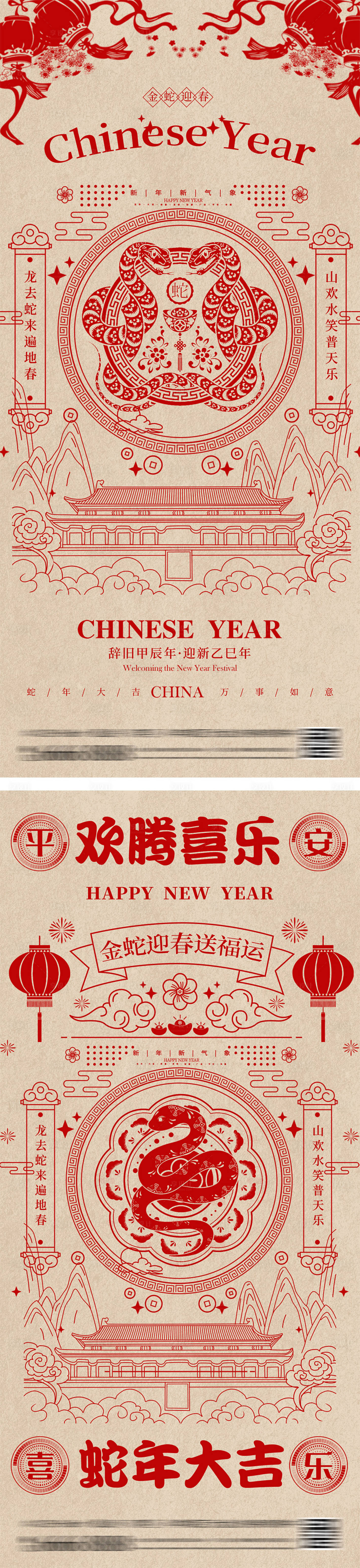 源文件下載【享設(shè)計(jì)】搜索編號(hào)：94330027152948462【蛇年剪紙窗花海報(bào)】